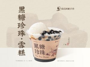 邓氏阿嬷手作-黑糖珍珠·雪糕